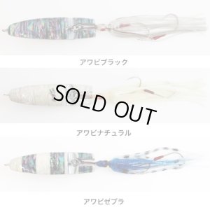 画像4: ホッツ　ビックフィン　１８０ｇ　アワビカラー