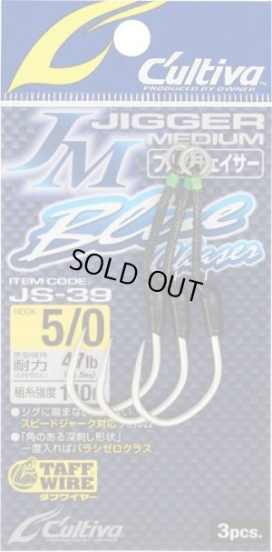 画像1: オーナー　JSー３９ ジガーミディアムブルーチェイサー