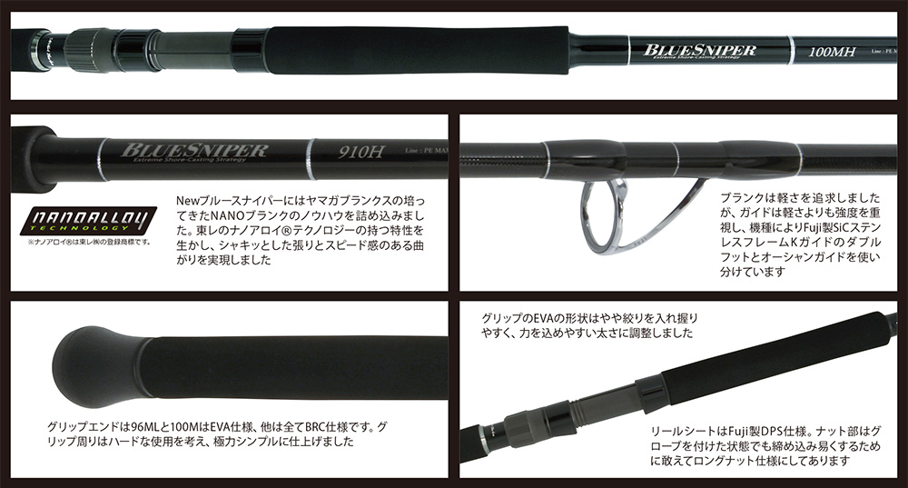 ヤマガブランクス ブルースナイパー １００MH - アングラーズショップ