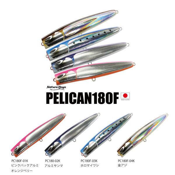 ネイチャーボーイズ PELICAN180F/ペリカン180F - アングラーズショップ