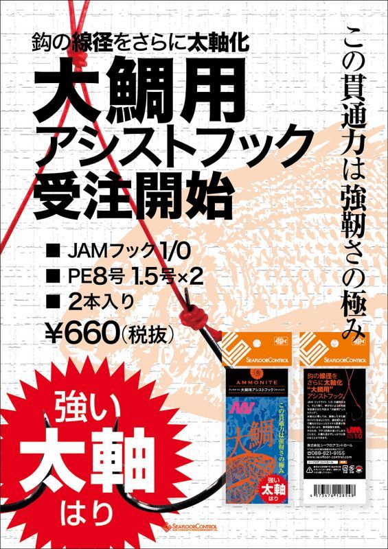 シーフロアコントロール アンモナイト 大鯛用アシストフック アングラーズショップ ライジング